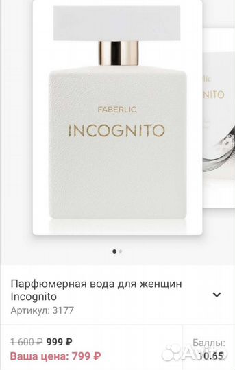 Духи Incognito