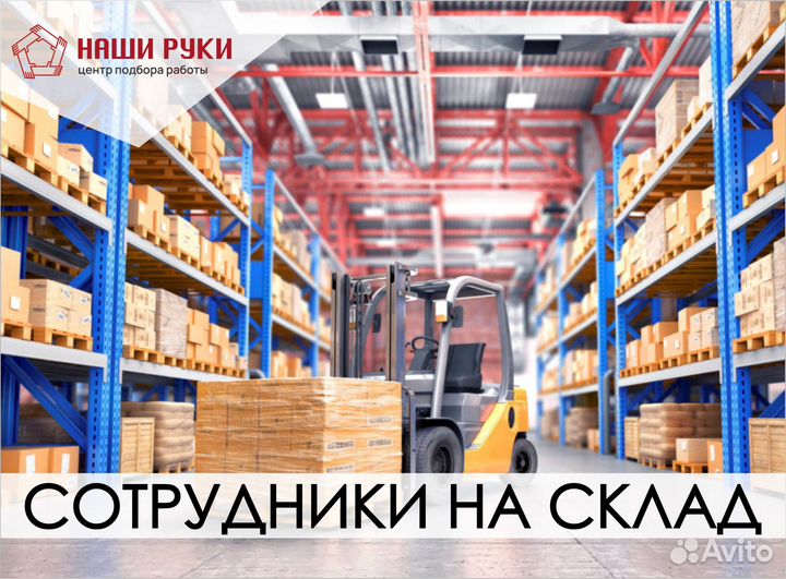 Сотрудник склада г.Самара Вахтовый метод