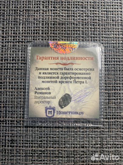 Копейка Петра Первого. Серебро 1696-1717 гг