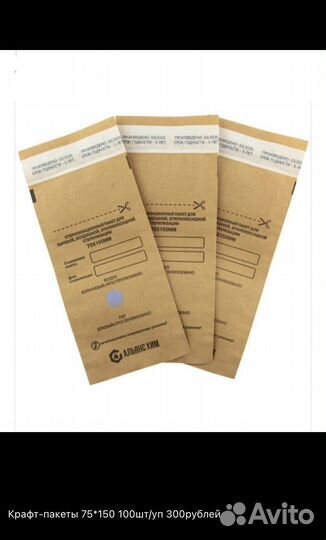 Крафт пакеты для стерилизации