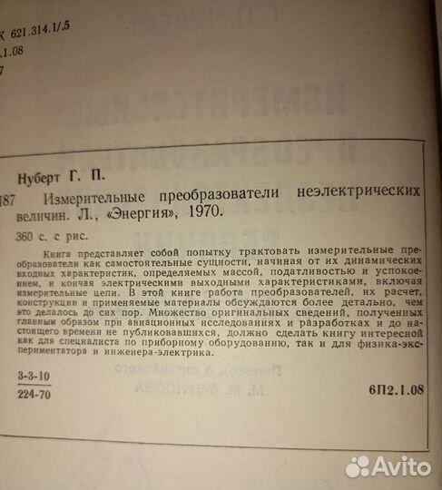 Измерительные преобразователи неэлектрических