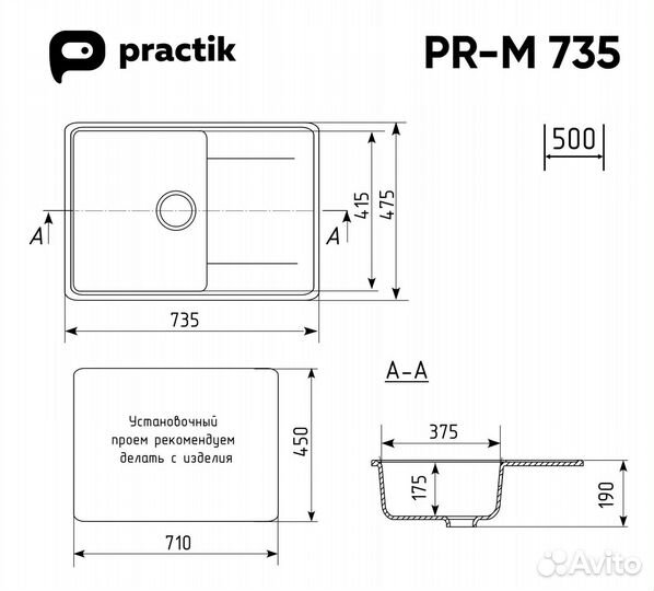 Мойка для кухни эконом PR-М 735 (735 х 475 х 190)