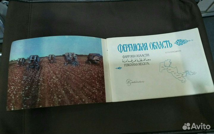Путеводитель Ферганская область, СССР
