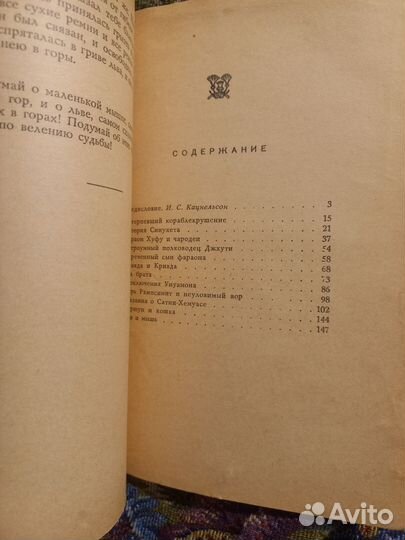 Сказки и повести древнего Египта 1956г