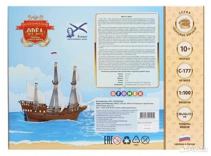 Парусный военный корабль 