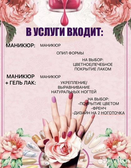Маникюр