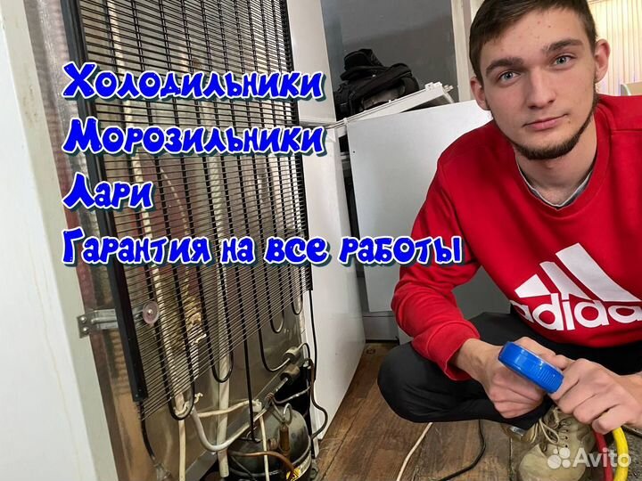 Ремонт стиральных машин и холодильников