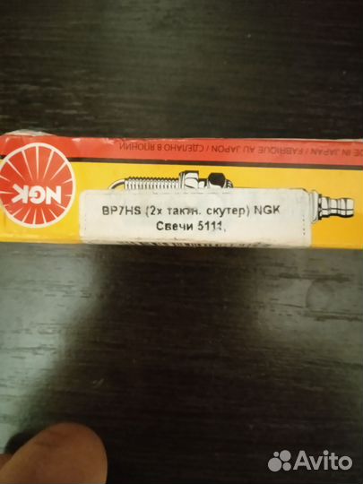 Свечи зажигания ngk для скутера
