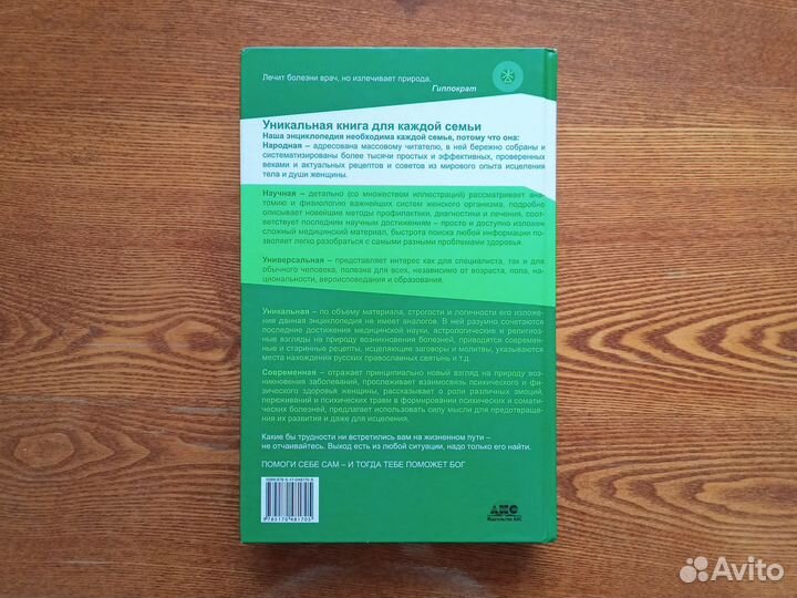 Энциклопедия женского здоровья