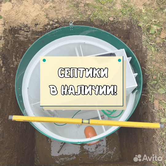 Септик под ключ