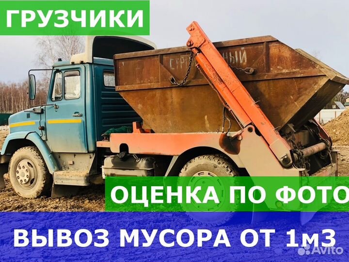 Вывоз мусора