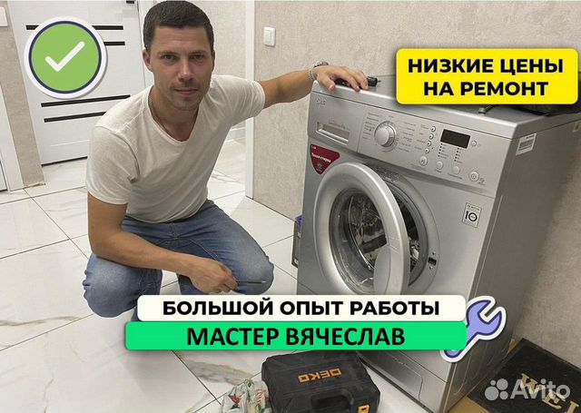 Ремонт стиральных машин, холодильников