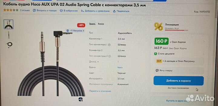 Кабель аудио Hoco AUX UPA 02 Audio Spring Cable