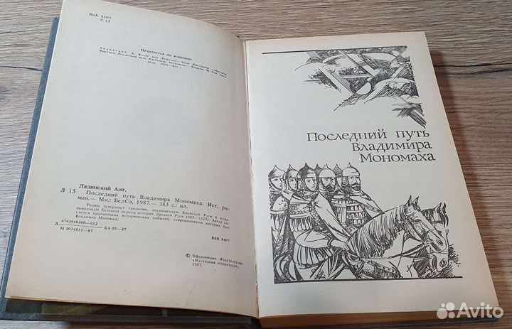 Ант. Ладинский Последний путь Владимира Мономаха