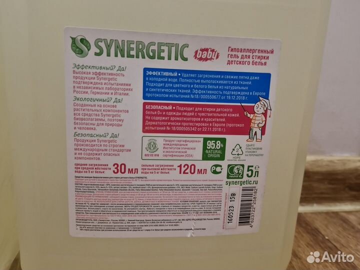 Гель для стирки белья synergetic, 5л