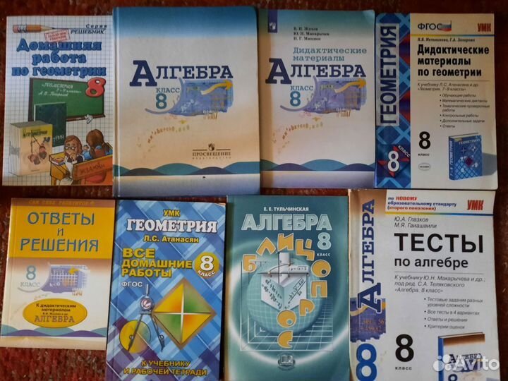 Учебники, дидактические, пособия по математике