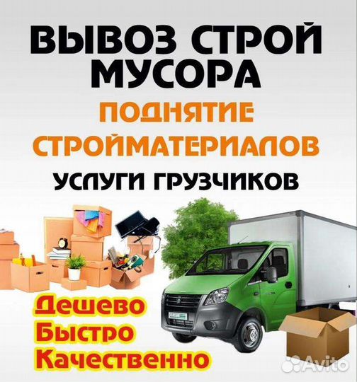 Утилизация бытовой техники, мебели, вывоз мусора