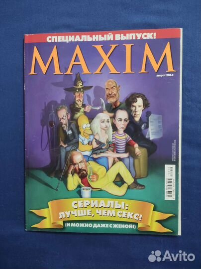 Журнал maxim август 2013 специальный выпуск