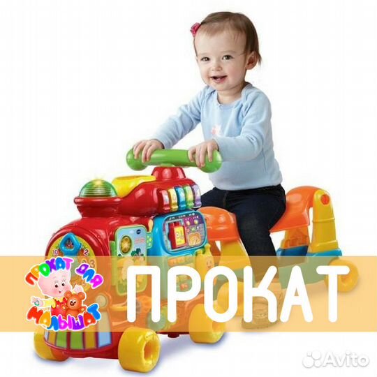Прокат от 1 недели, доставка Поезд VTech
