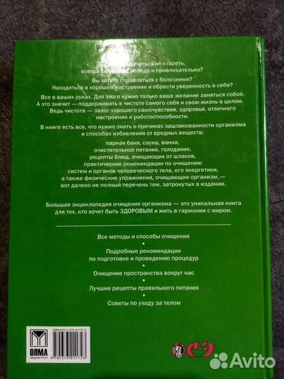 Энциклопедия очищение организма