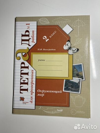 Рабочая тетрадь по окружающему миру 2 класс