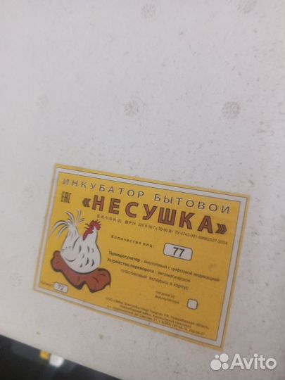 Инкубатор для яиц автоматический бу