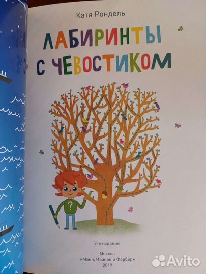 Книга- Лабиринты с чевостиком. Новая