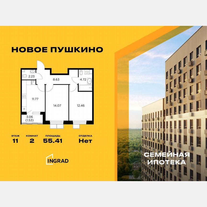 2-к. квартира, 55,4 м², 11/15 эт.