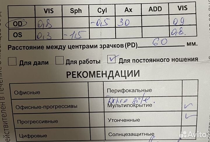 Очки для зрения (близорукость)