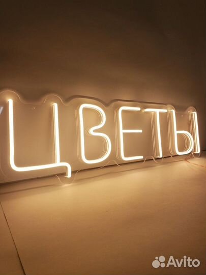 Неоновая вывеска готовая 492