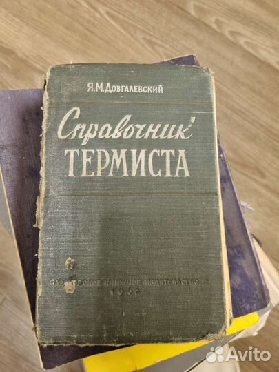 Книги СССР по металлам и сталям