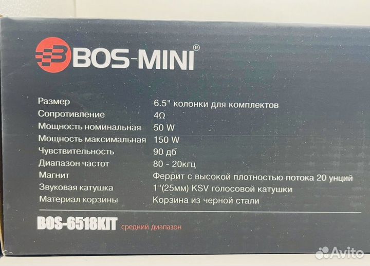 Колонки автомобильные 16 см Bos-mini 6518KIT