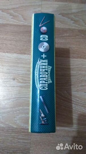 Универсальный справочник школьника