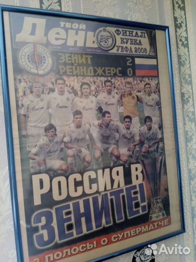 Рамки настенные с фото команды Зенит 2007/08