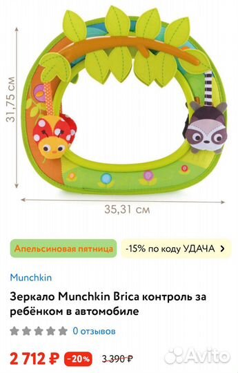 Зеркало контроль за ребёнком в автомобиле