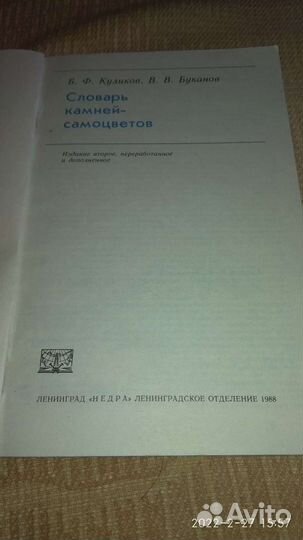 Словарь камней-самоцветов