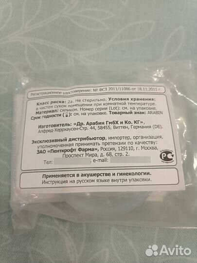 Пессарий акушерский др. Арабин