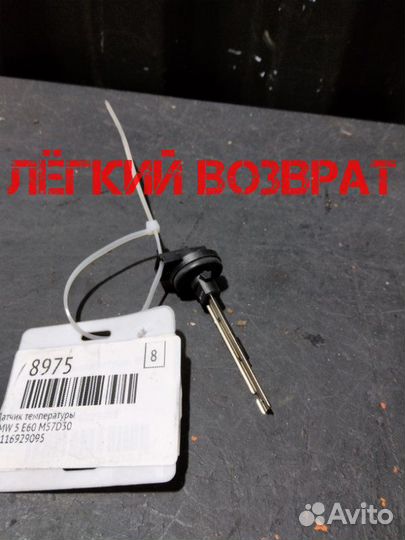 Датчик температуры Bmw 5 E60 M57D30