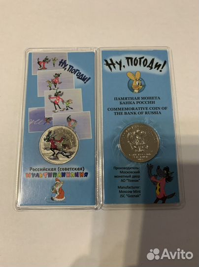 Монеты 25 рублей мультипликация ну погоди