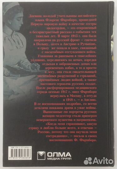 Книга «Первая мировая война. Дневники с фронта»