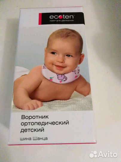 Воротник Шанца ортопедический детский