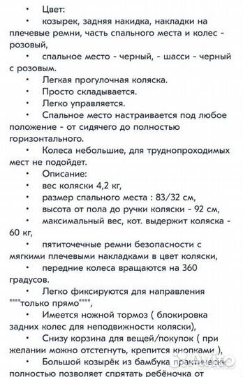 Прогулочная коляска