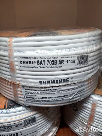 Cavel coax sat 703b бухта