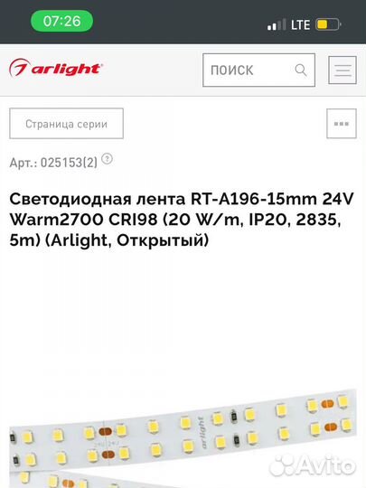 Светодиодная лента alright a-196