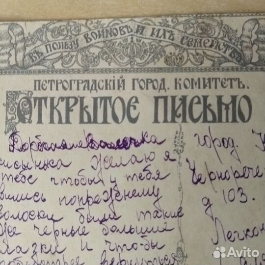 Старинная открытка, открытое письмо