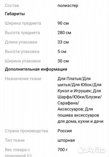 Ткань. Отрезок. Новый