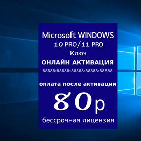 Ключ Windows 10/11 Pro/Home Office 365/2021 Pro