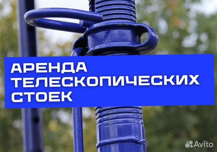 Телескопические Стойки Опалубки Перекрытия Продажа