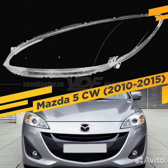 Стекло для фары Mazda 5 CW (2010-2015) Левое