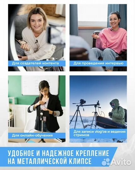 Петличный микрофон